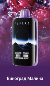ELF BAR Moonnight 40,000 puffs 5% - Grape Raspberry - Виноград Малина